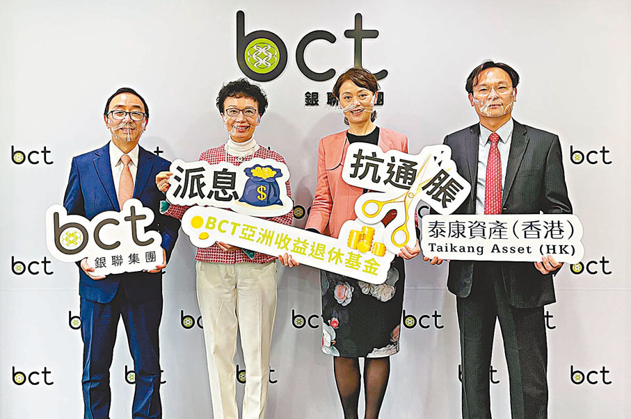 ◆ 劉嘉時（左二）表示，「BCT亞洲收益退休基金」致力讓成員享有抗通脹2%目標總回報。旁為李德麟（左一）、泰康資產管理(香港)總經理張樂（右二）、泰康資產管理(香港)執行總監施銘火（右一）。