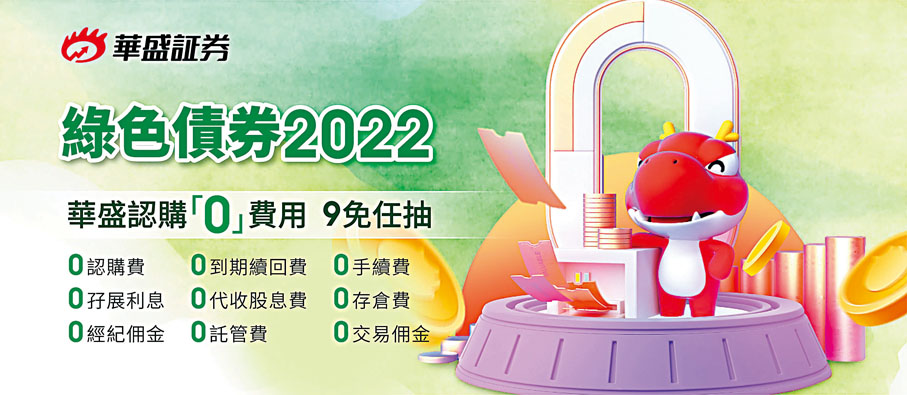 ◆不少券商都加碼推出認購優惠,包括推出優先認購及抽獎等,期望能提早「接飛」搶客。