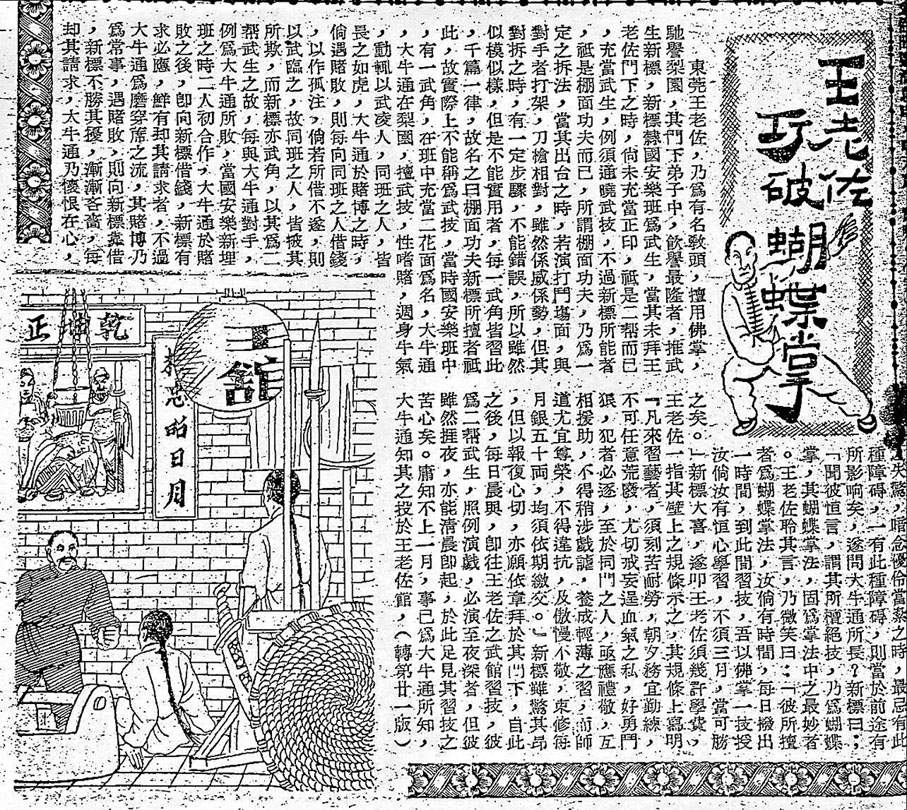 ◆念佛山人的「志人武俠」。作者供圖