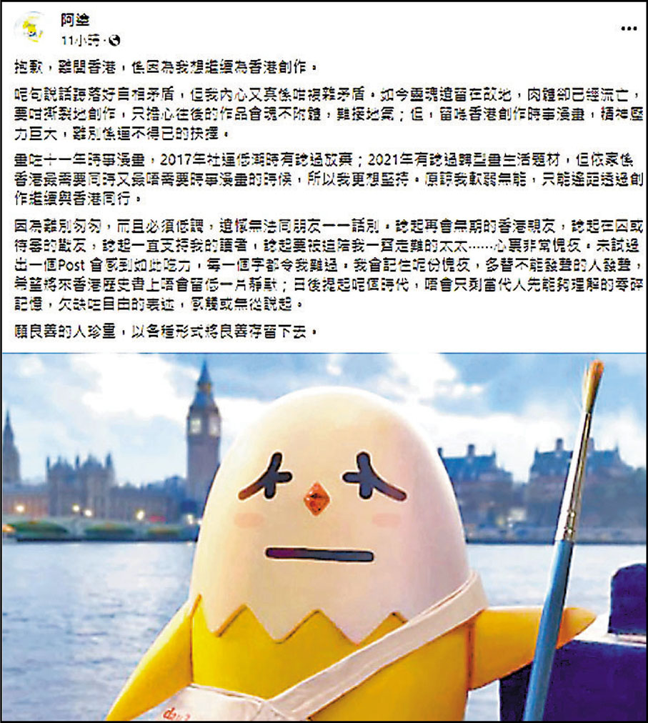 ◆「阿塗」發帖稱已離開香港。 Fb截圖