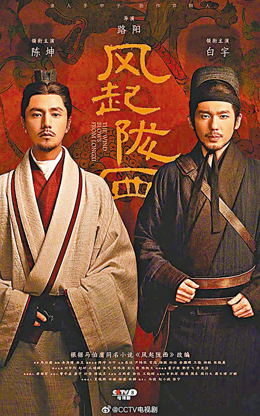 ◆ 陳坤與白宇主演劇集《風起隴西》。