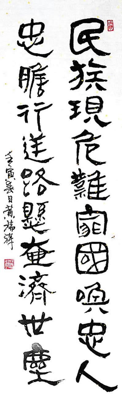 ◆黃瑞祥書法作品