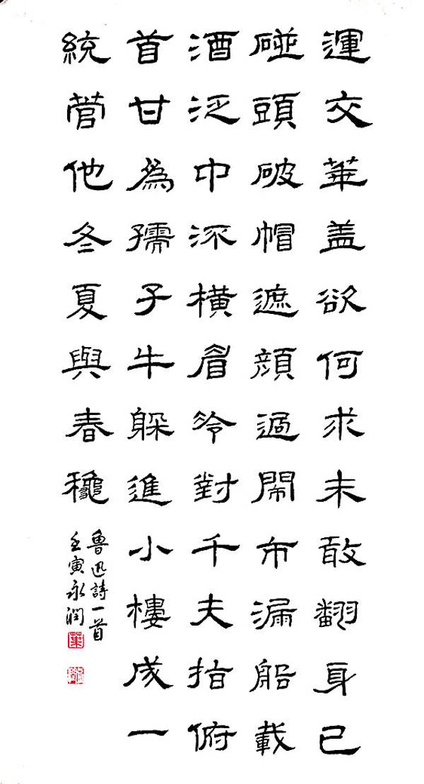 ◆葉永潤書法作品