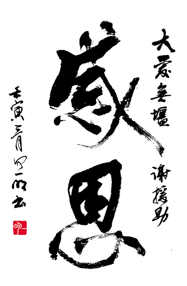 ◆何一明書法作品