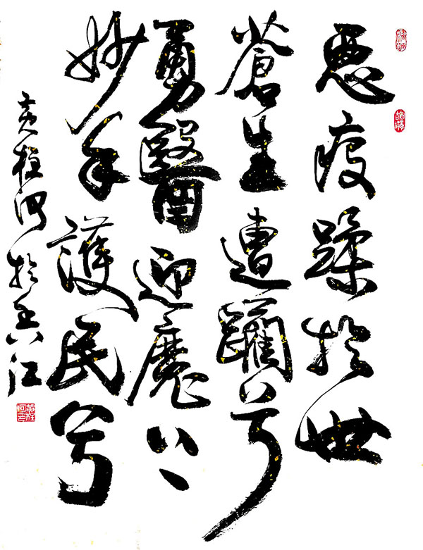 ◆黃柱河書法作品