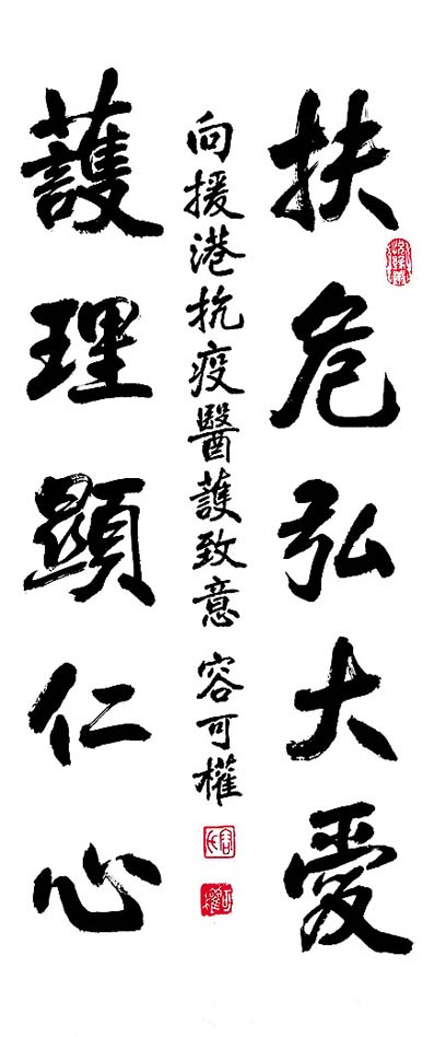 ◆容可權書法作品