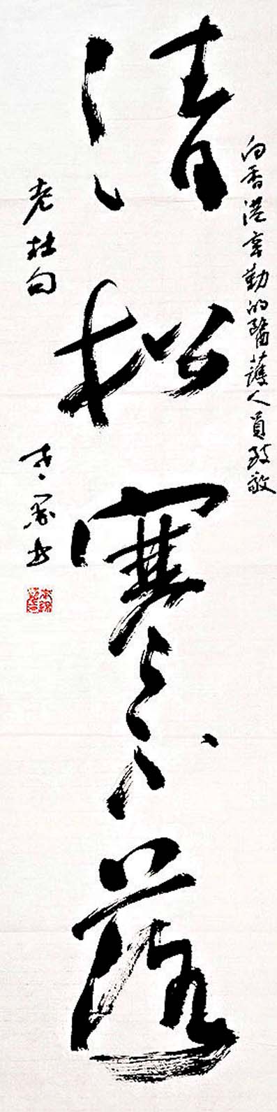 ◆麥錦超書法作品