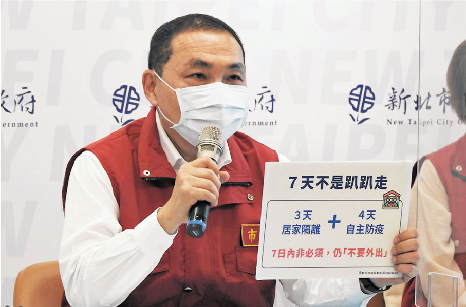 ◆ 台灣近期逆疫放寬隔離限制或造成疫情加重。圖為26日，新北市長在發布會上解釋隔離限制要求民眾沒有必要仍不要外出。 中央社