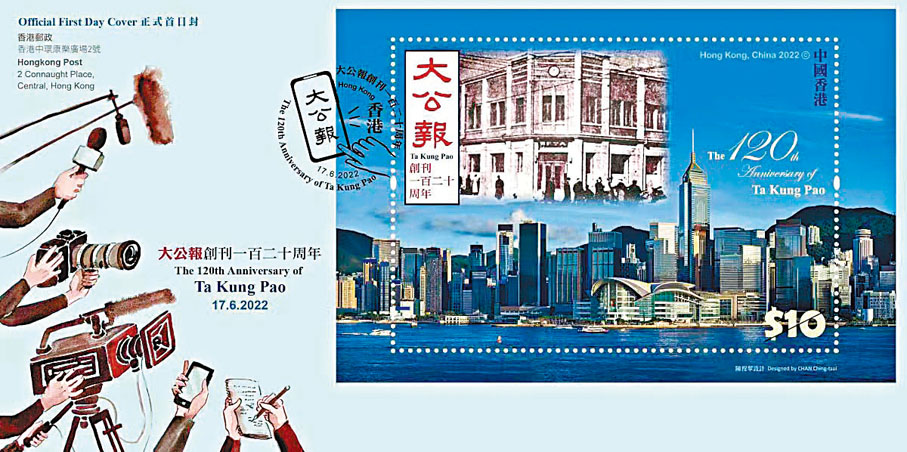 ◆香港郵政發行大公報創刊120周年特別郵票。