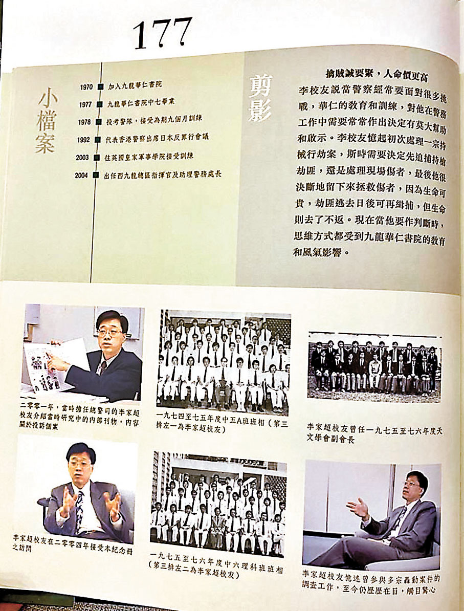 ◆李家超曾以傑出校友身份接受訪問。圖為九龍華仁書院80周年紀念專刊。 受訪者供圖