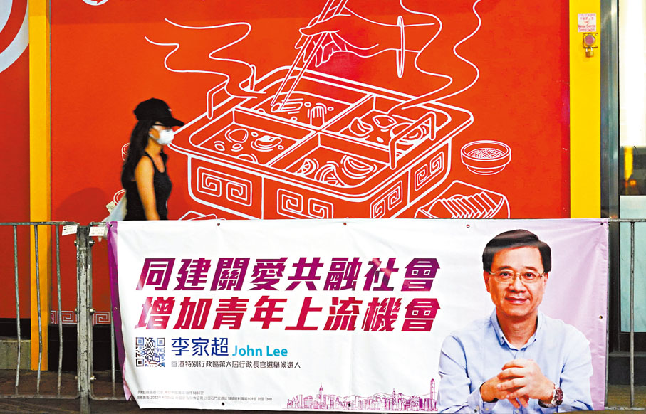 ◆李家超冀為青年人增加上流機會。圖為位於銅鑼灣的李家超選舉橫幅。 香港文匯報記者  攝