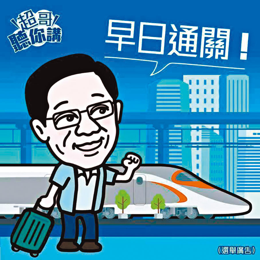 ◆李家超在Fb發帖表示，他若當選，與內地恢復正常通關是首要任務。 李家超Fb圖片