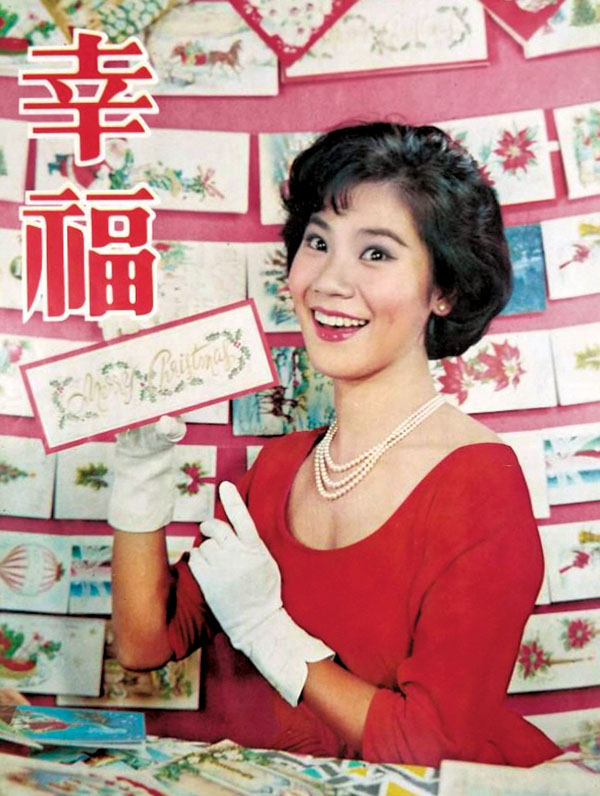 ◆自老照片尋得頗受歡迎早期雜誌《幸福》，封面人物「藍娣」以證年輕張萊娣，曾經走紅過。作者供圖