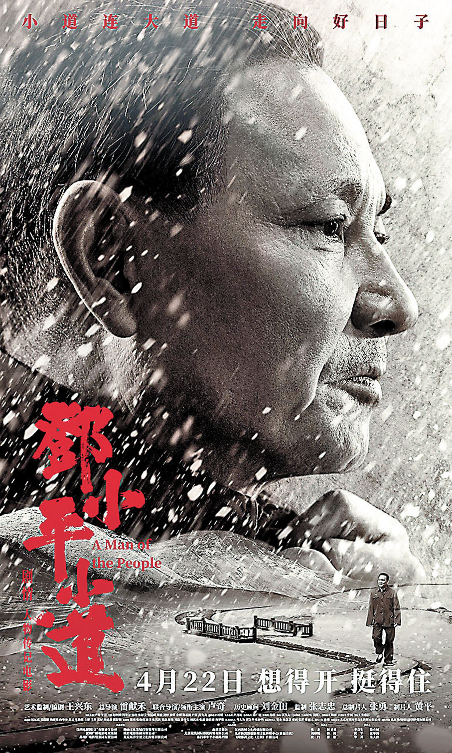 ◆《鄧小平小道》海報。