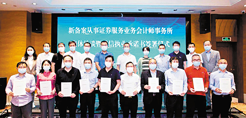  深圳市註冊會計師行業黨委、市註冊會計師協會日前聯合舉行「新備案從事證券服務業務會計師事務所集體約談暨誠信執業承諾書簽署儀式」活動。 