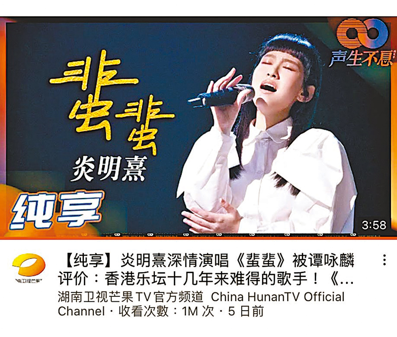 ◆ 炎明熹演繹的《蜚蜚》片段上載至YouTube，5天內觀看次數突破100萬。