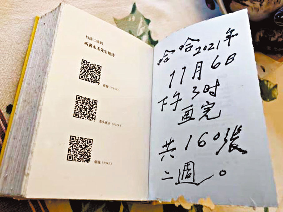 ◆《見笑集》尾頁的黃永玉親書字句。
