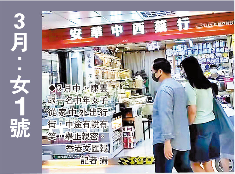 ◆3月中，陳雲跟一名中年女子從家中外出行街，中途有說有笑，舉止親密。香港文匯報記者 攝