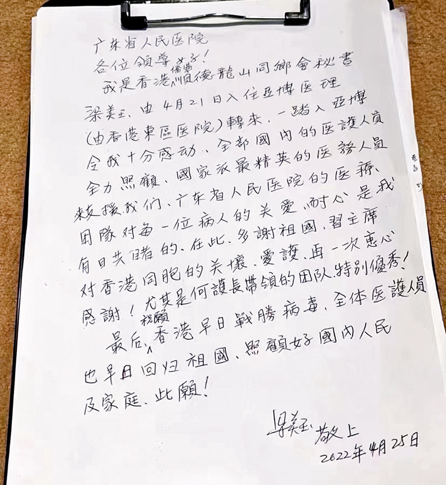 ◆楊艷青在4月末收到了香港病患的手寫信，她坦言十分感動，亦很感謝患者婆婆的關心。 受訪者供圖