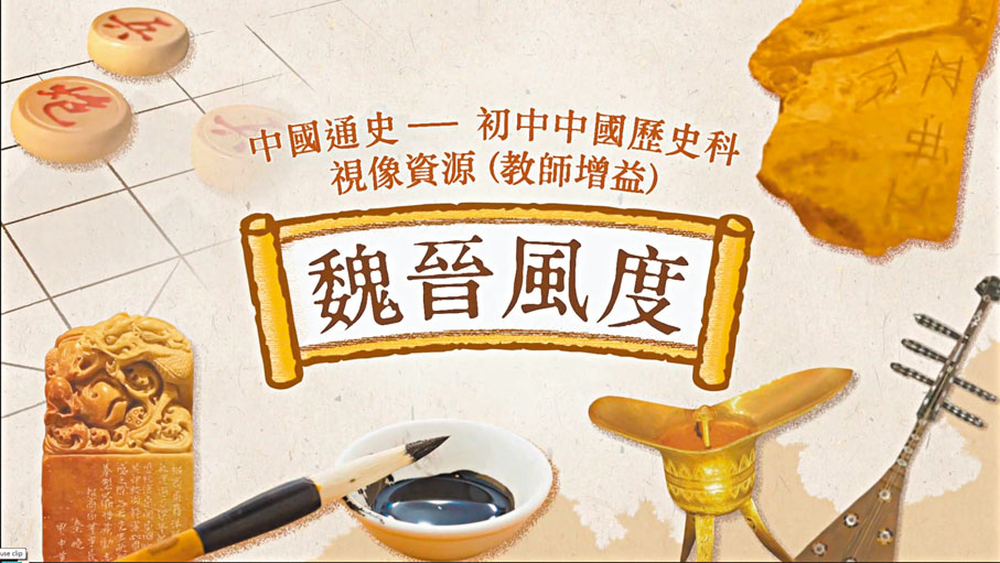 ◆百集《中國通史》紀錄片面世。圖為「教師增益」部分的片段。 視頻截圖