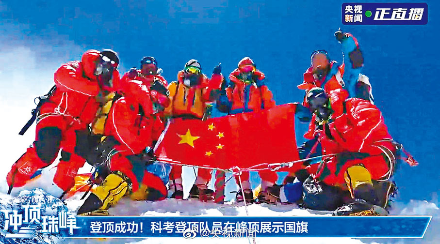 ◆五星紅旗再次飄揚在「珠峰之巔」。視頻截圖
