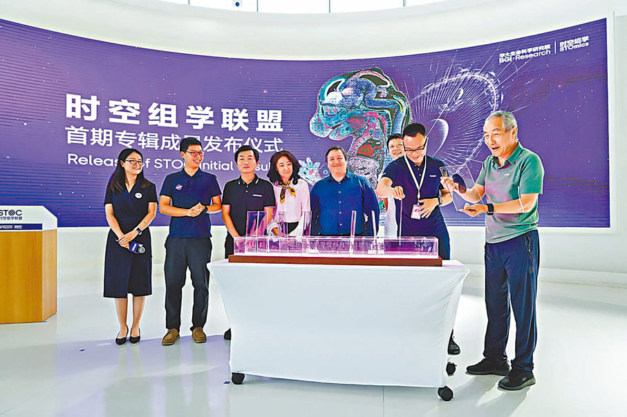 ◆時空組學聯盟研究成果發布儀式。 香港文匯報記者郭若溪  攝