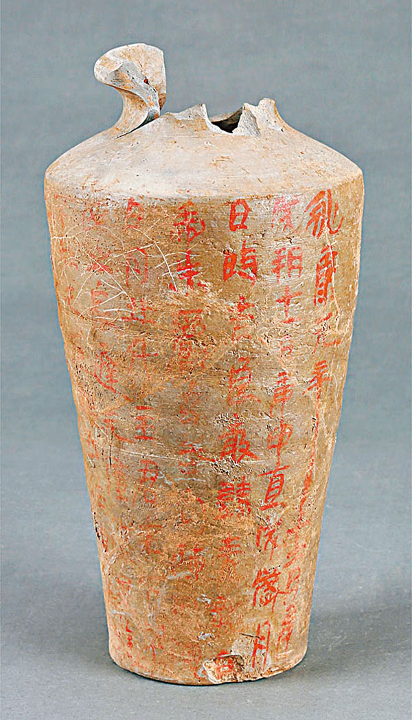 ◆洪瀆原東漢墓出土的朱書陶瓶。