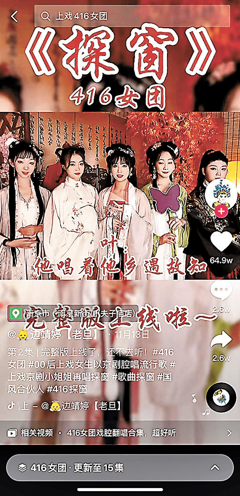 ◆在抖音，不少「零零後」演員用戲曲唱腔唱起了流行歌曲。 網上圖片