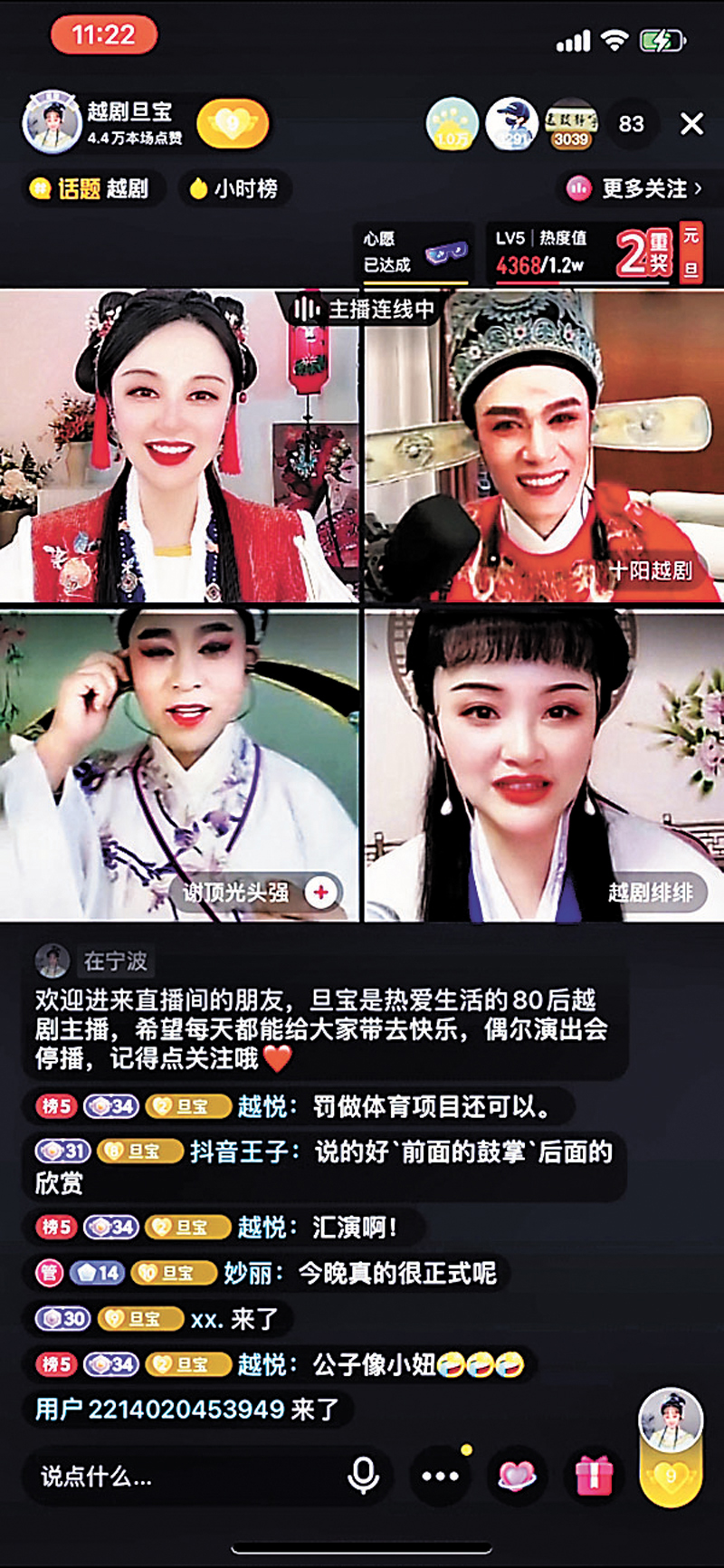 ◆戲曲主播間的連麥PK。 受訪者供圖