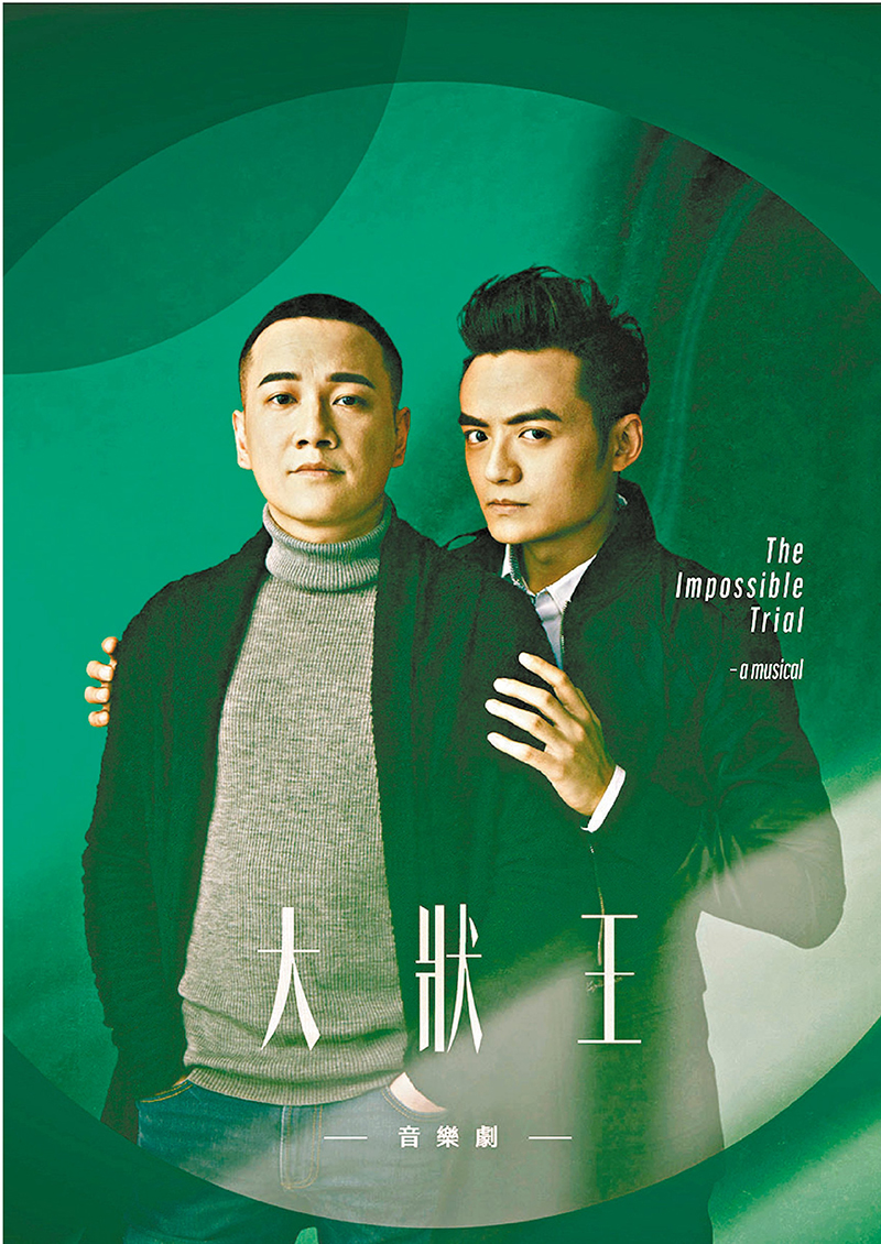 ◆音樂劇《大狀王》  攝影：Man Ching KC