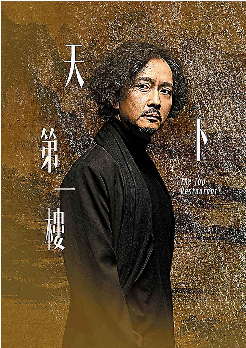 ◆《天下第一樓》請來謝君豪加盟。攝影：Lee Wai Leung