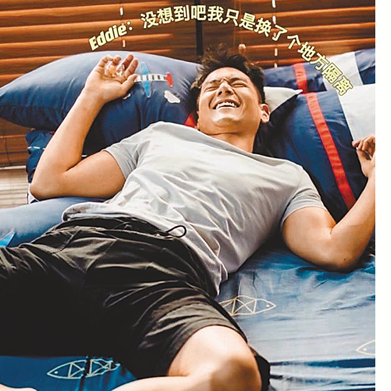 ◆ 網友笑彭于晏「只是換了個地方隔離」。