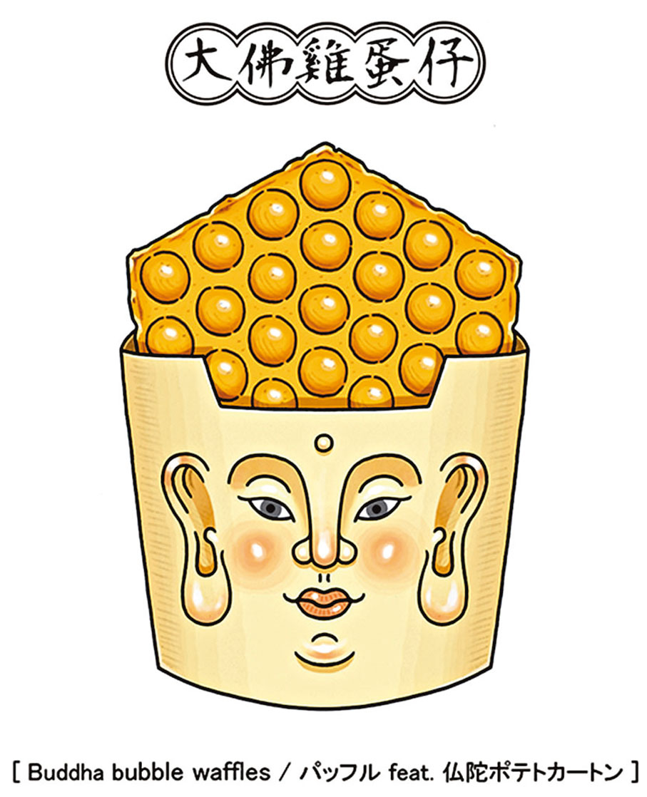 ◆《大佛雞蛋仔》大佛人臉圖樣的造型紙盒，承裝着圓潤美味的雞蛋仔。