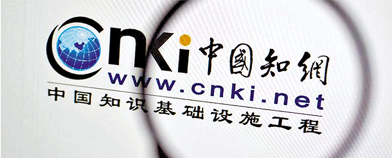 ◆中國知網相關宣傳圖。 網上圖片