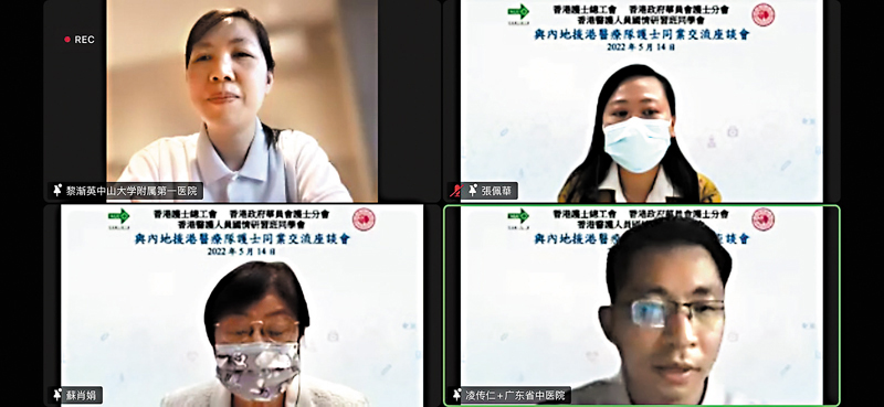 ◆兩地醫護線上交流座談。 直播視頻截圖