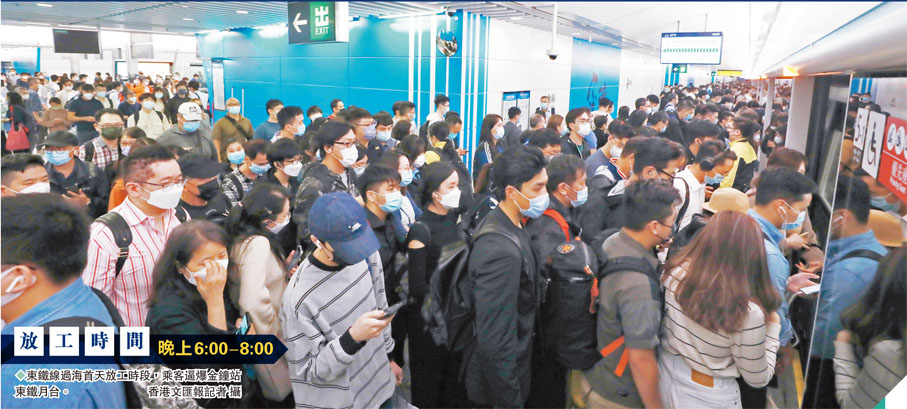 ◆東鐵線過海首天放工時段，乘客逼爆金鐘站東鐵月台。 香港文匯報記者 攝