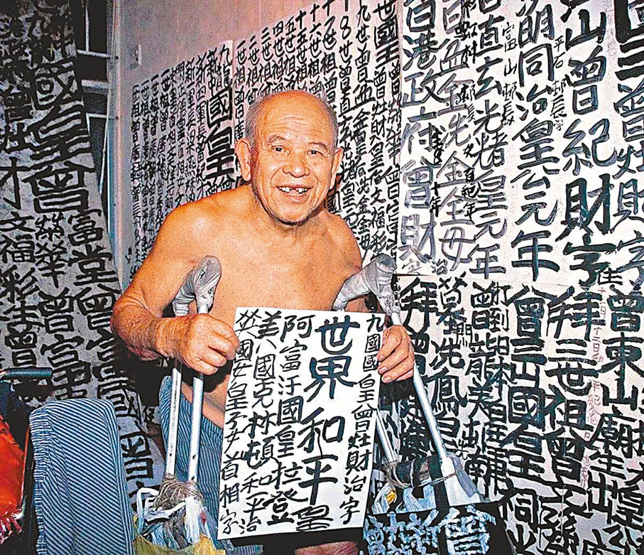 ◆「九龍皇帝」曾灶財。