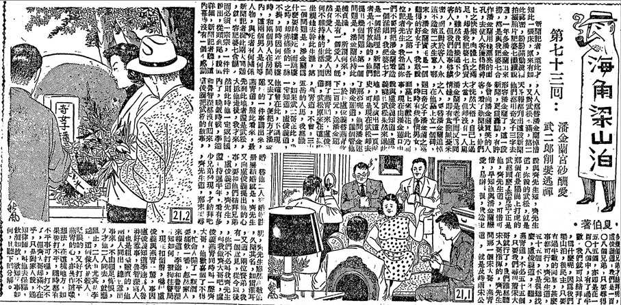 ◆陳霞子這篇連載，時人甚矚目。作者供圖