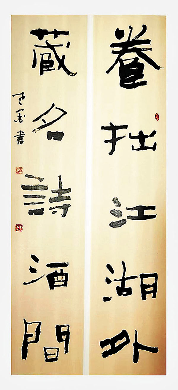 ◆老墨拙書對聯「養拙江湖外，藏名詩酒間」。作者供圖