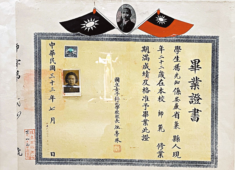 ◆楊先知的國立女子師範學校畢業證書。