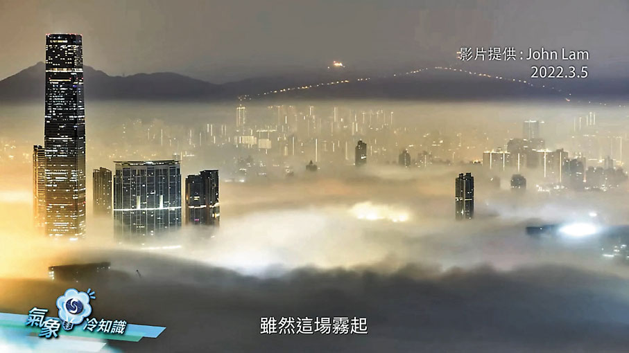 ◆ 要拍攝漂亮的霧景照片，就要配合多個因素，像是海面溫度、露點溫度等。 影片截圖