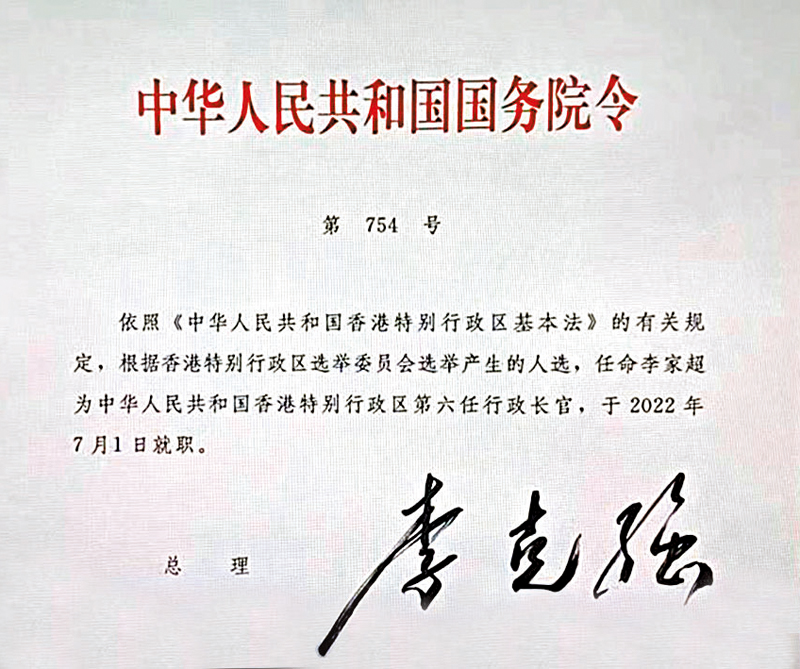 ◆國務院第754號令及總理李克強簽名。 央視截圖