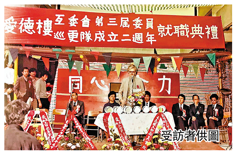 ◆愛德樓互委會就職典禮暨慶祝保安巡更隊成立二周年。