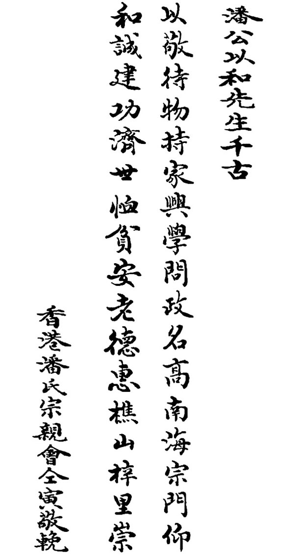 ◆潘以和。作者供圖