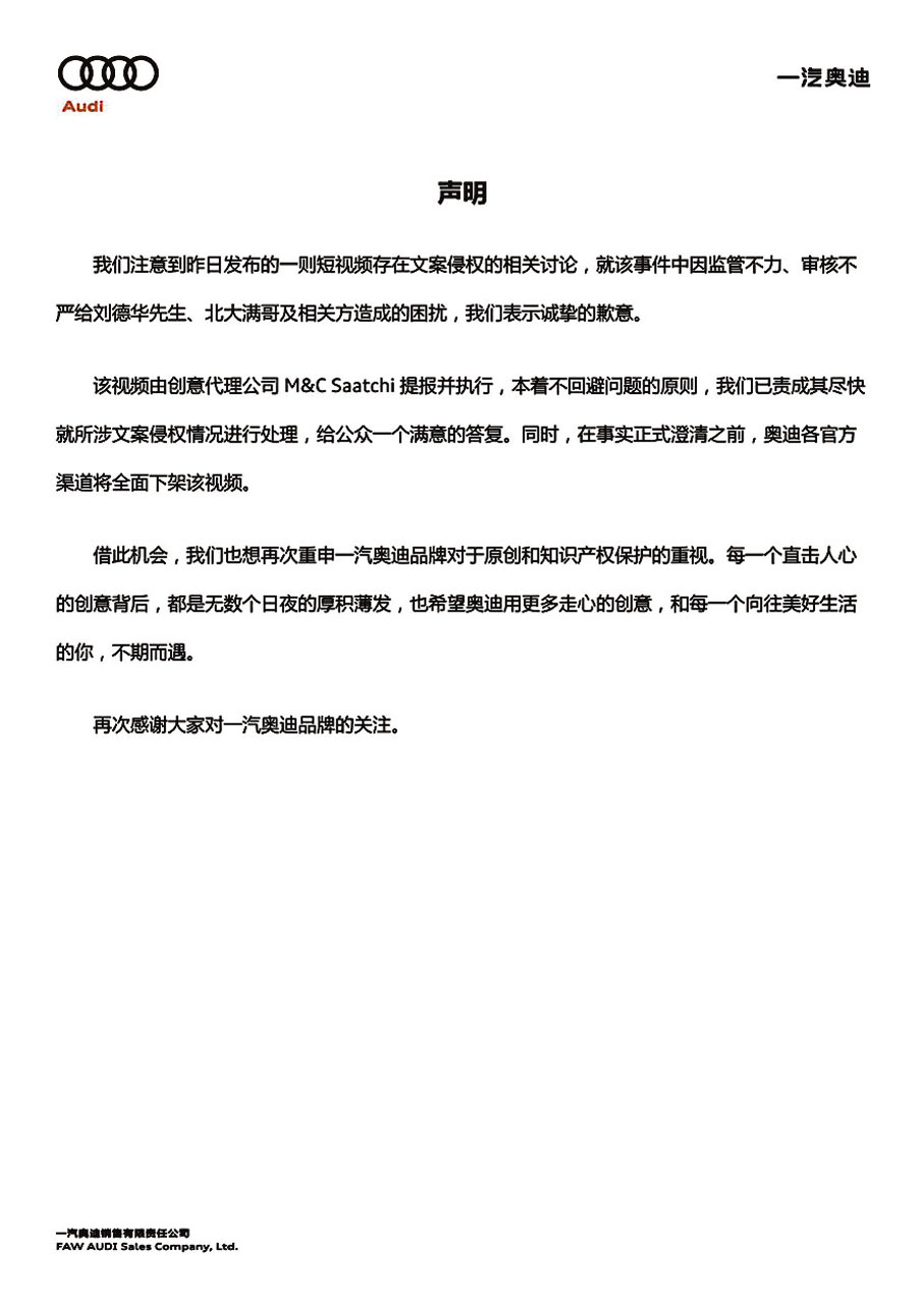 ◆奧迪昨日已發聲明道歉。