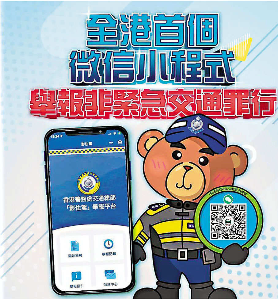 ◆警方昨日在Facebook專頁公布「影住駕」小程式正式推出。 警方Fb