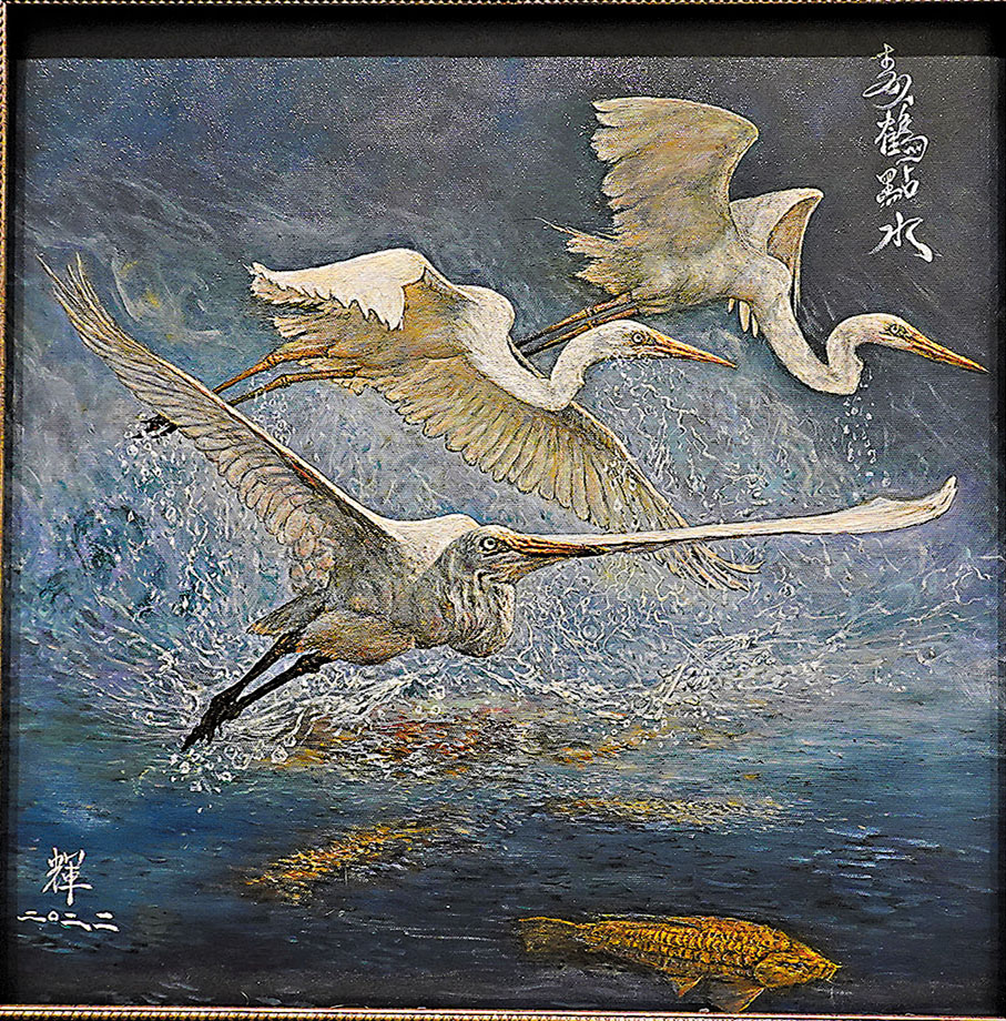 ◆壽鶴點水—楊曉輝