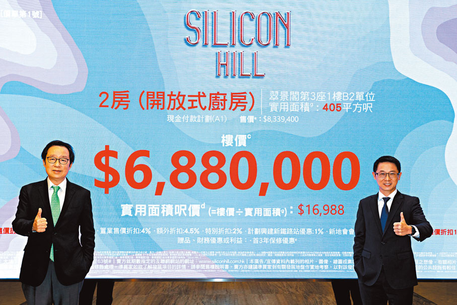 ◆新地Silicon Hill第1期昨公布首張價單,涉及116伙,折實平均呎價17,498元。雷霆(左)形容今次定價為「東鐵無敵價」。右為新地代理總經理胡致遠。
