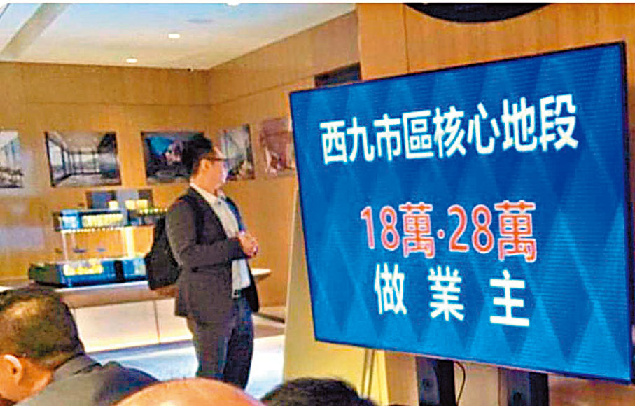 ◆發展商以「18萬．28萬做業主」作賣點。 受訪者供圖