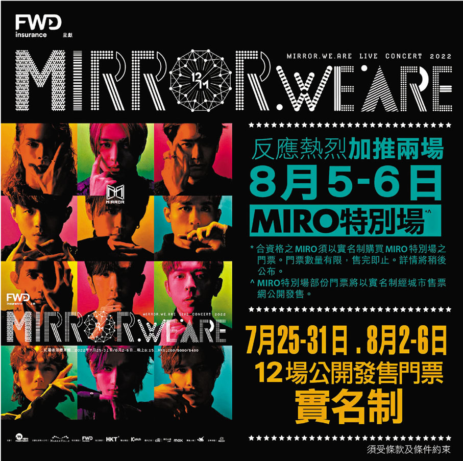 MIRROR演唱會將實施「實名制」方式公開售票。 Fb圖片